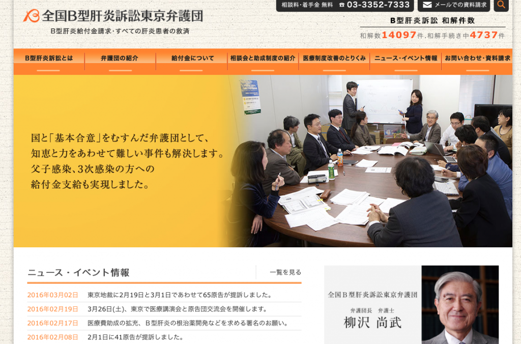 全国b型肝炎訴訟東京原告団 弁護団ブログ